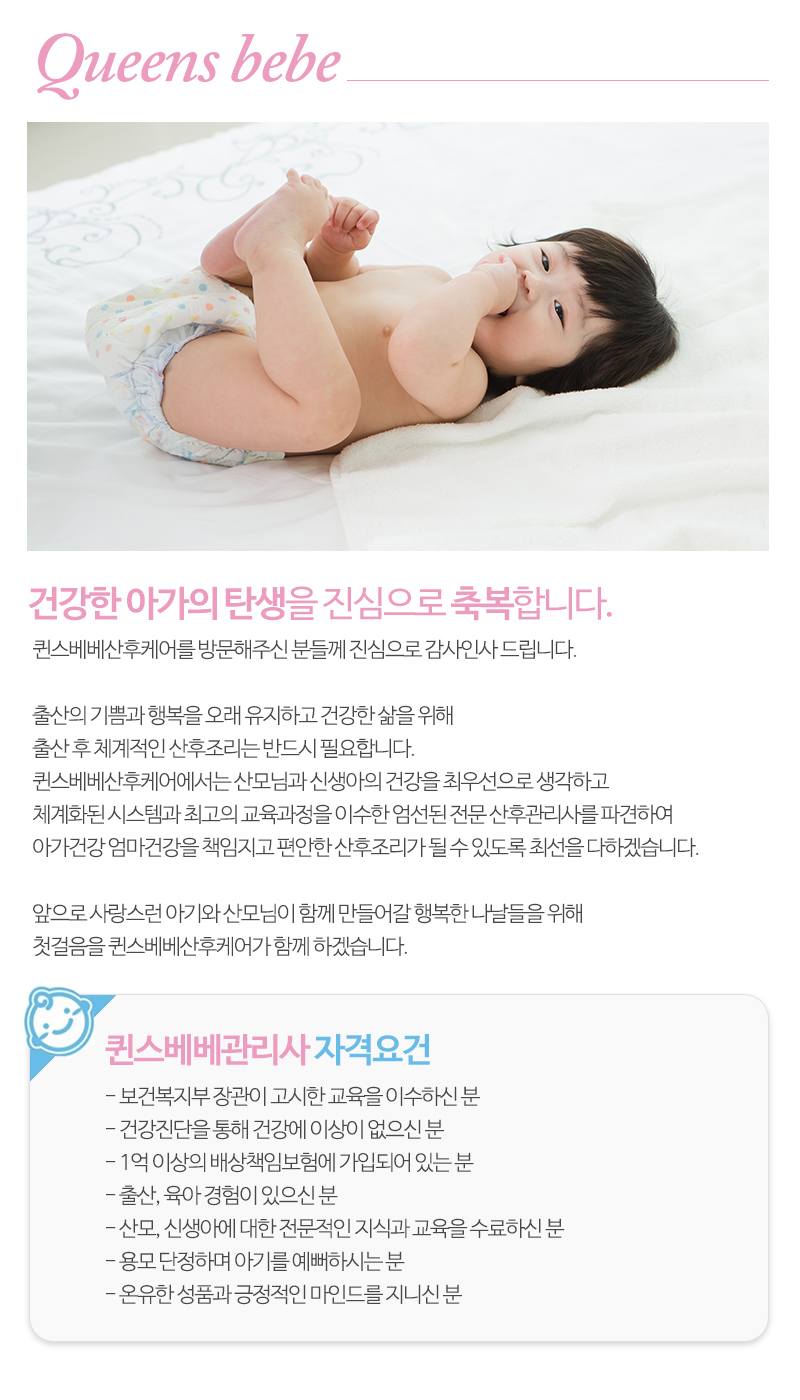 퀸스베베 산후케어_내용