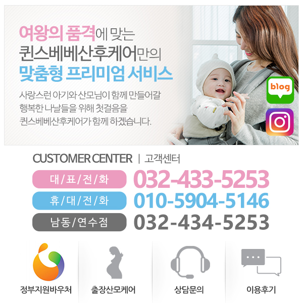 퀸스베베 산후케어_메인중간_전화