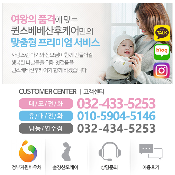 퀸스베베 산후케어_메인중간_전화